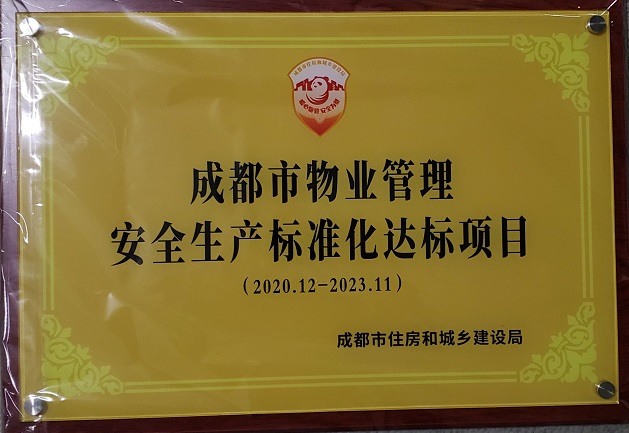 48.安全生产标准化达标项目 48.安全生产标准化达标项目