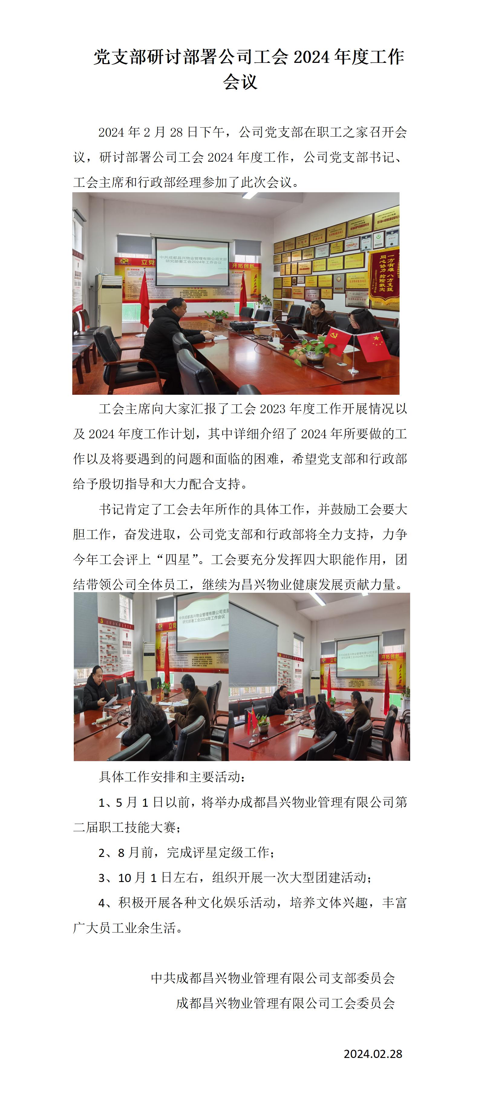 9.党支部指导工会会议2024.02_01