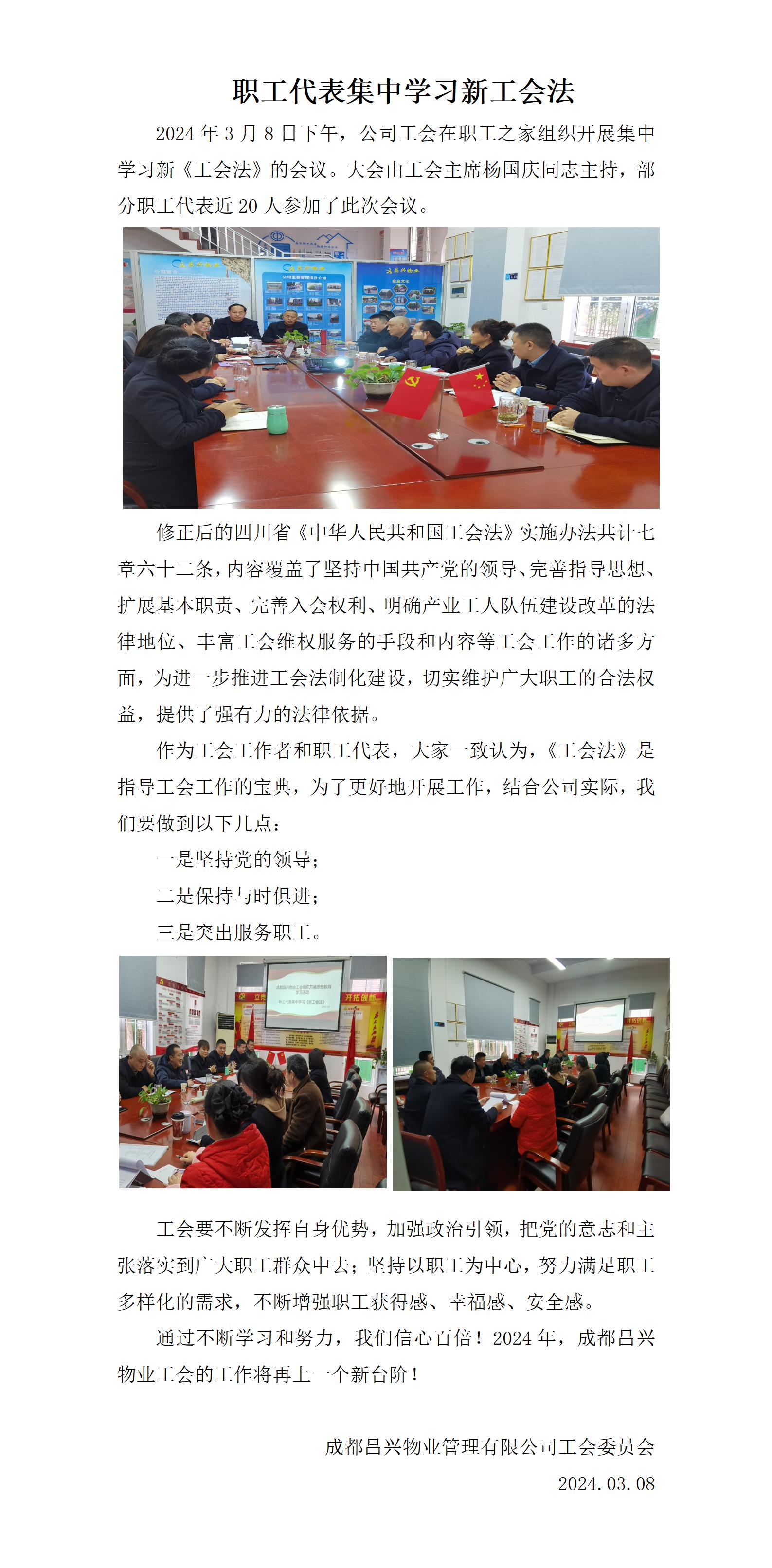 10.昌兴物业工会工作简报202402期2024.03.08_01(3)