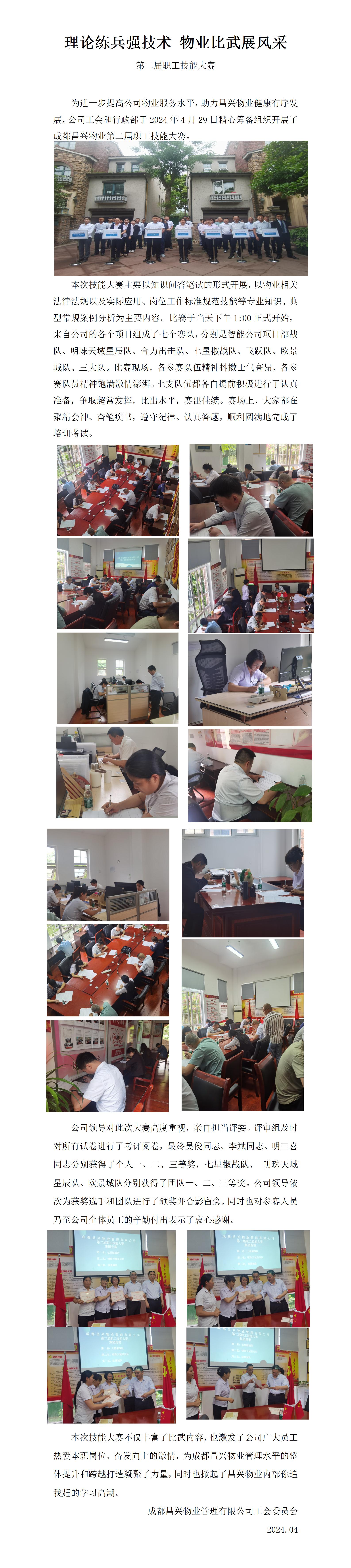 11.第二届职工技能大赛2024.04.29_01(1)