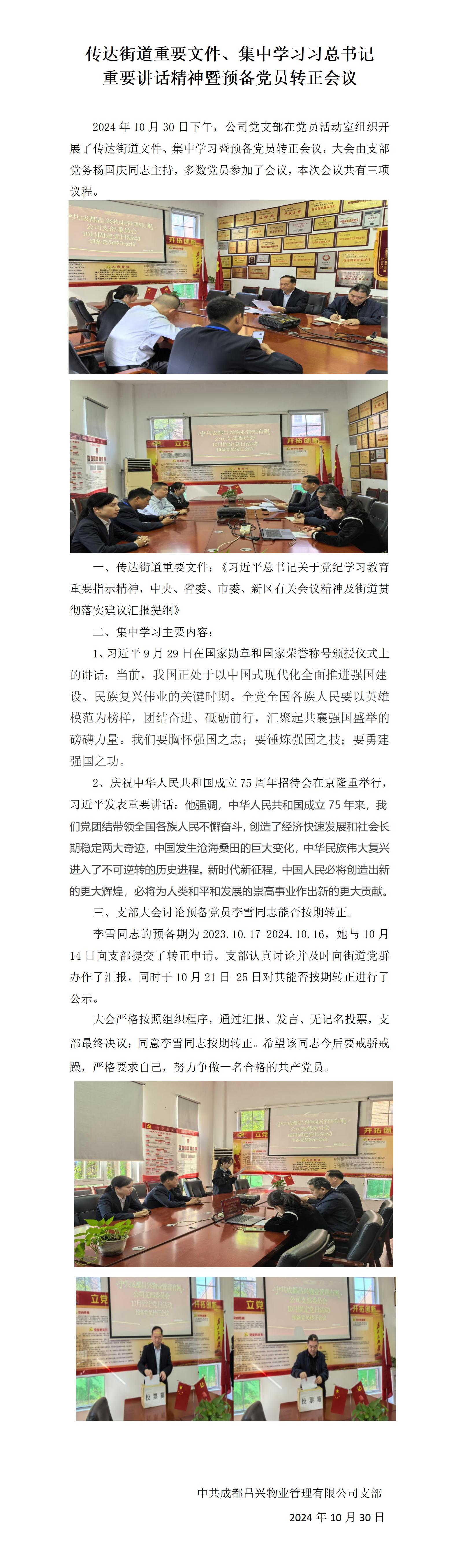 昌兴物业党支部工作简报202410期_01(3)