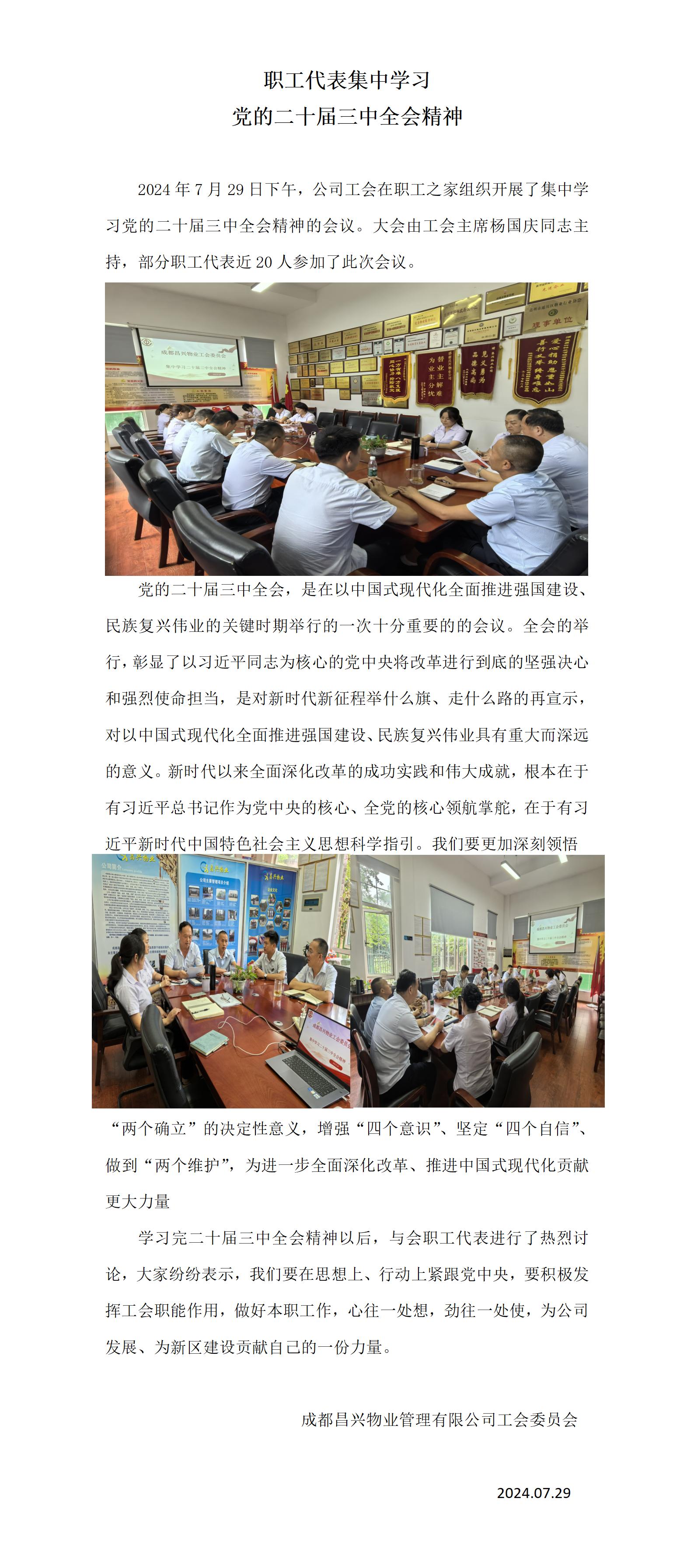 13.昌兴物业工会工作简报202403期2024.07.29_01