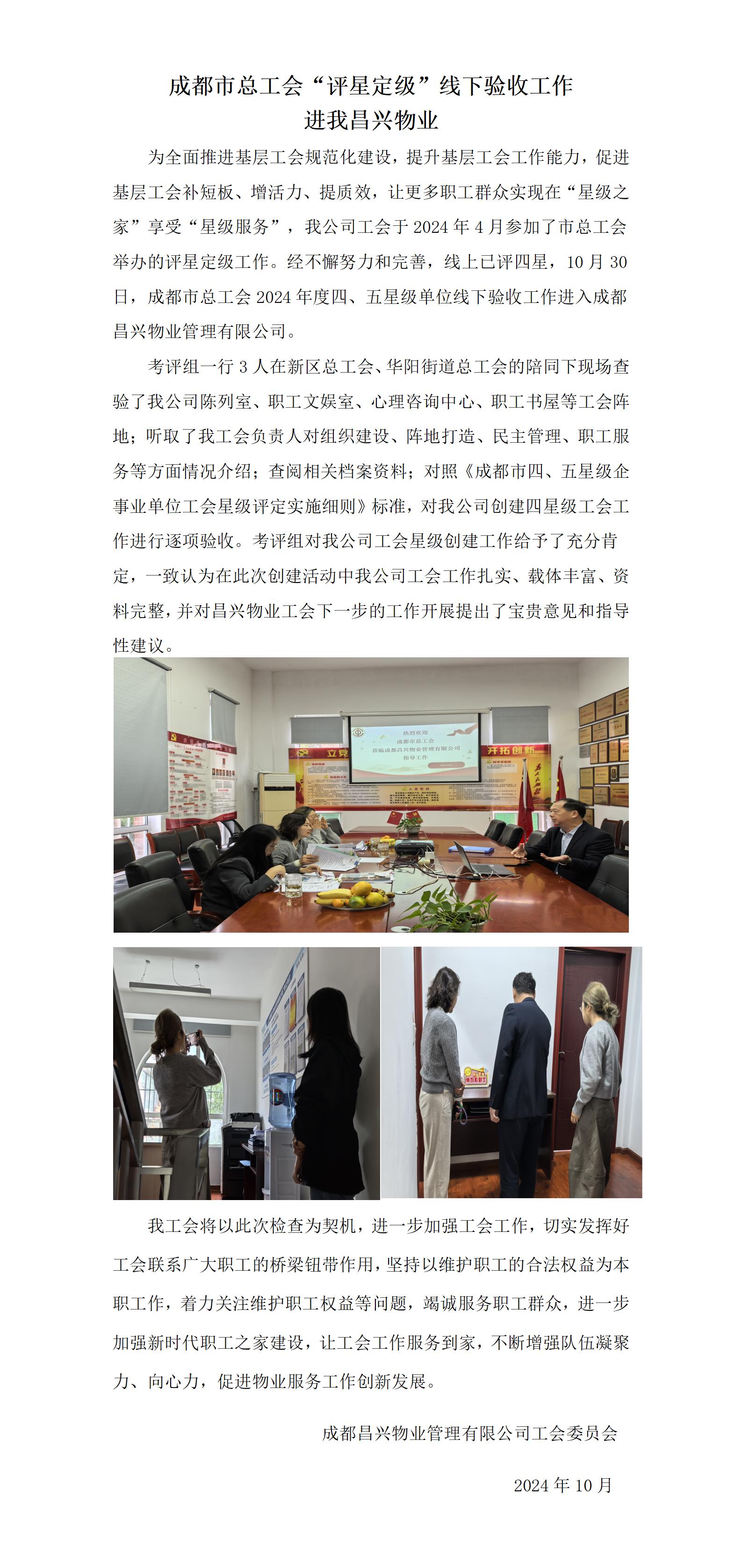 14.市总工会线下复查202410_01(1)