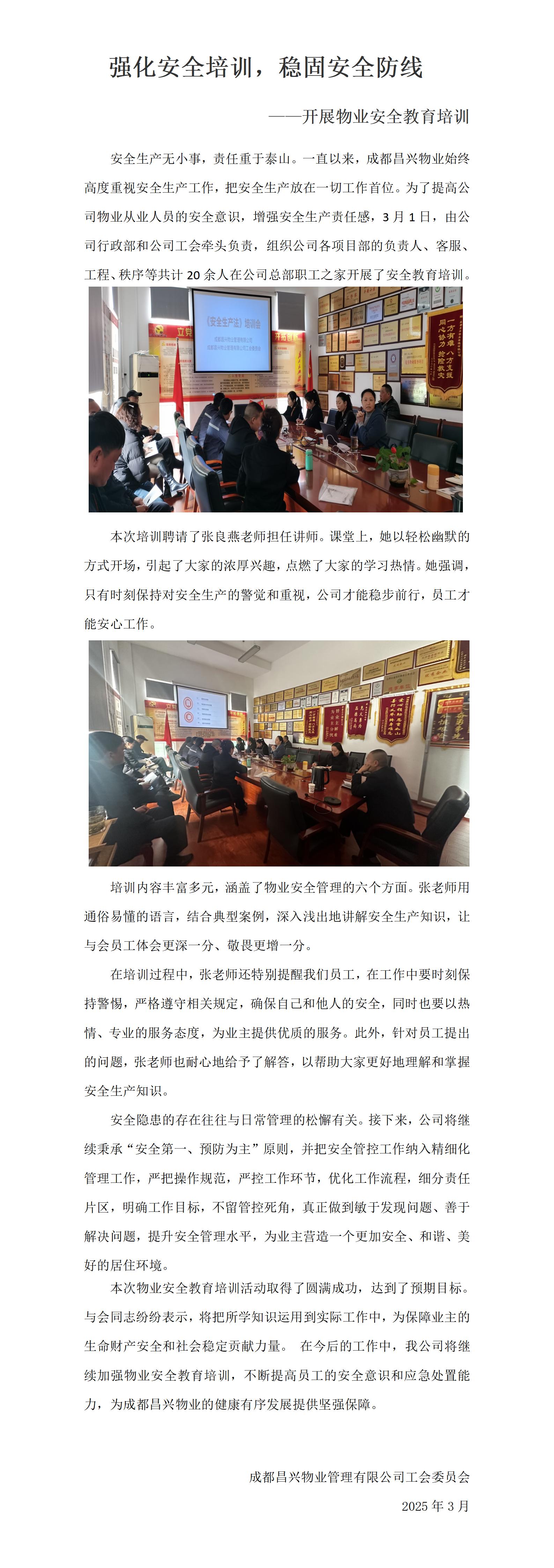 16.安全培训20250301_01(1)