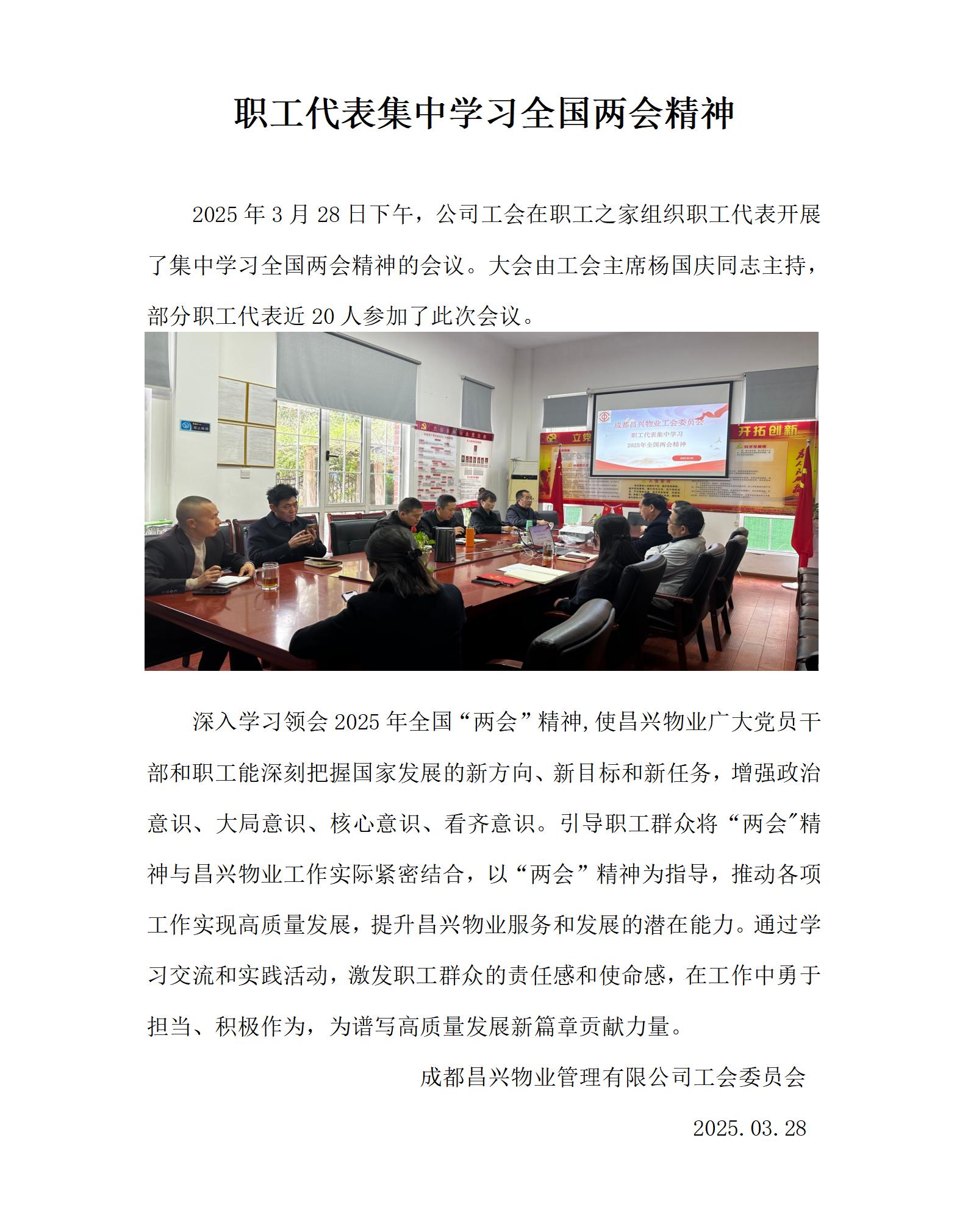 17.昌兴物业工会工作简报202502期20250328_01(1)