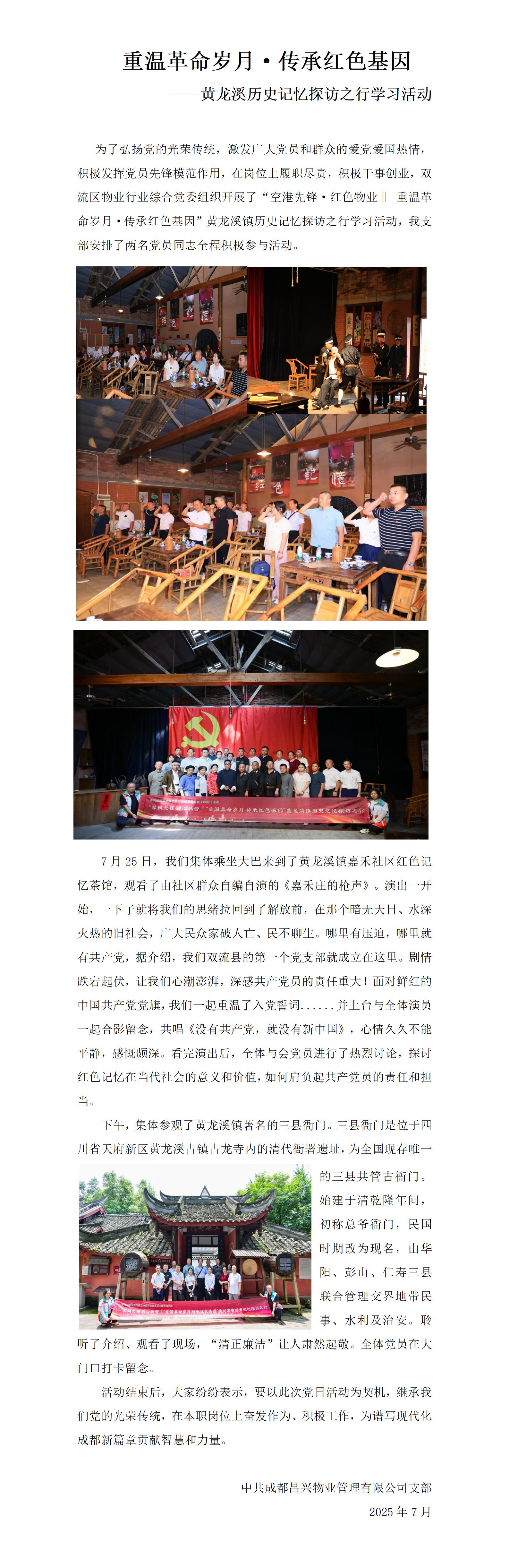 黄龙溪活动20250725_01(1)