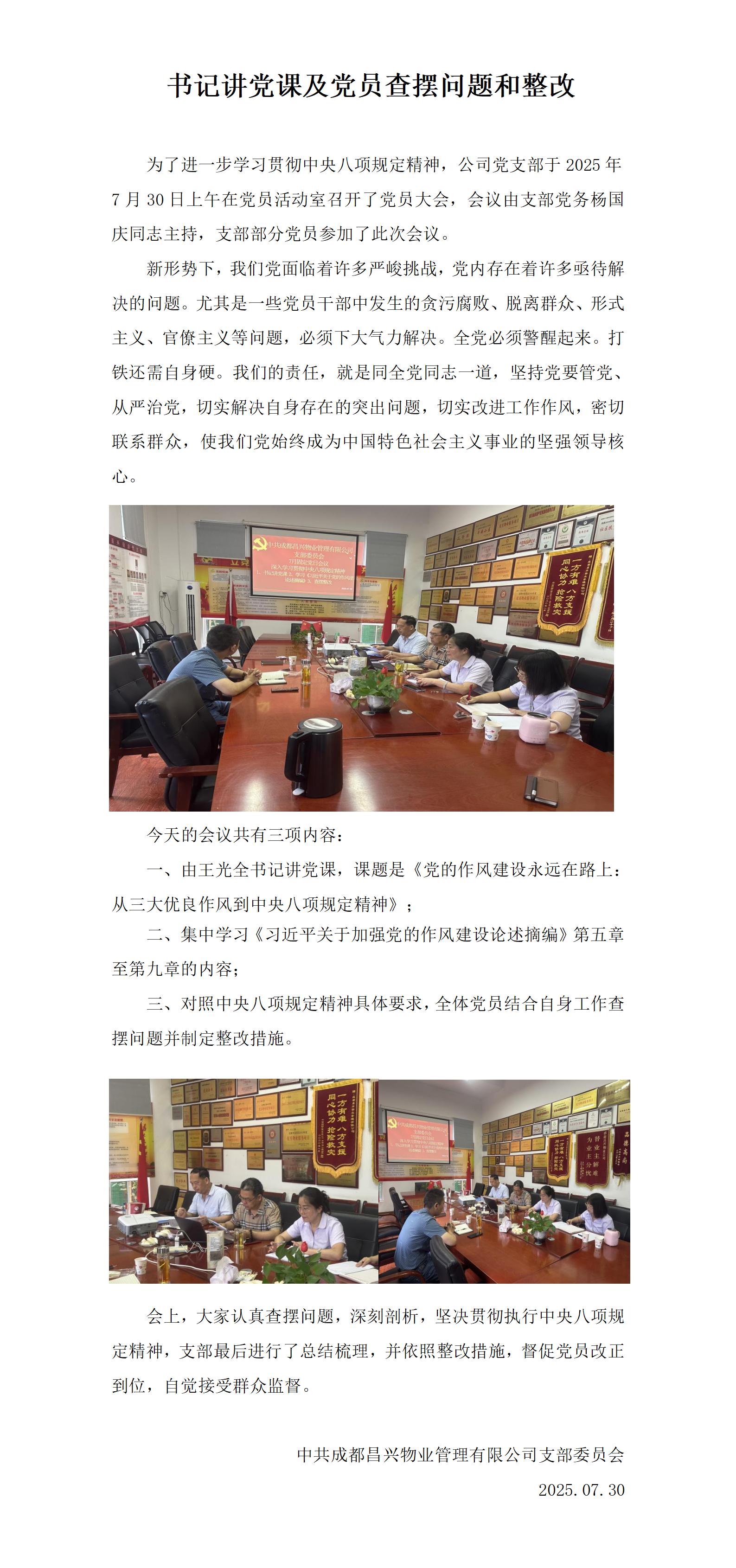 昌兴物业党支部工作简报202507期_01