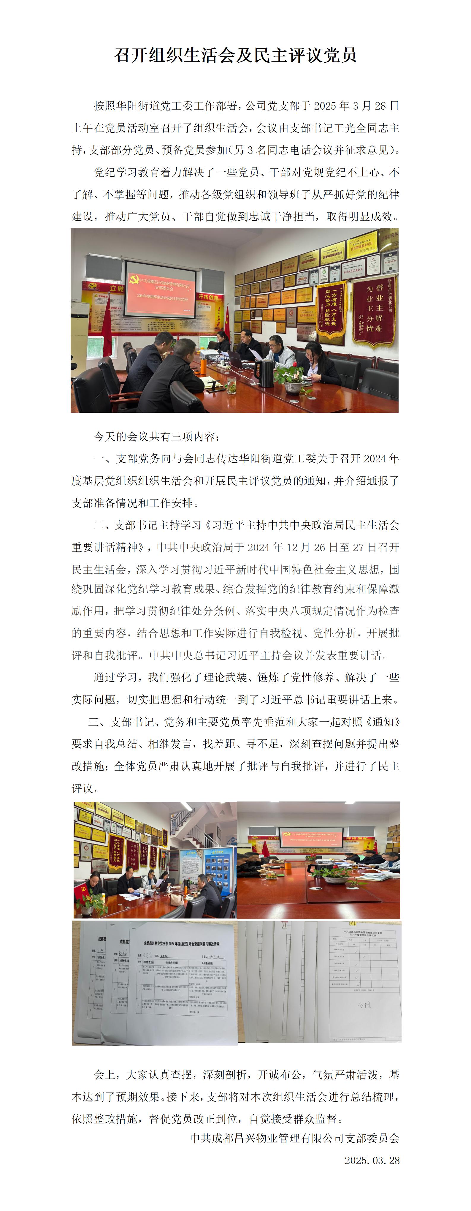 昌兴物业党支部工作简报202503期_01(1)