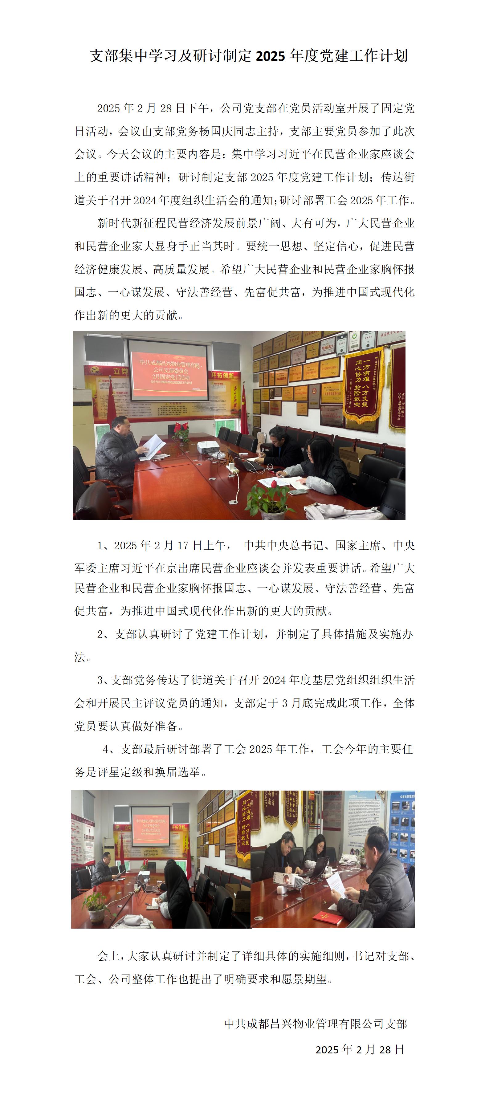 昌兴物业党支部工作简报202502期_01(1)