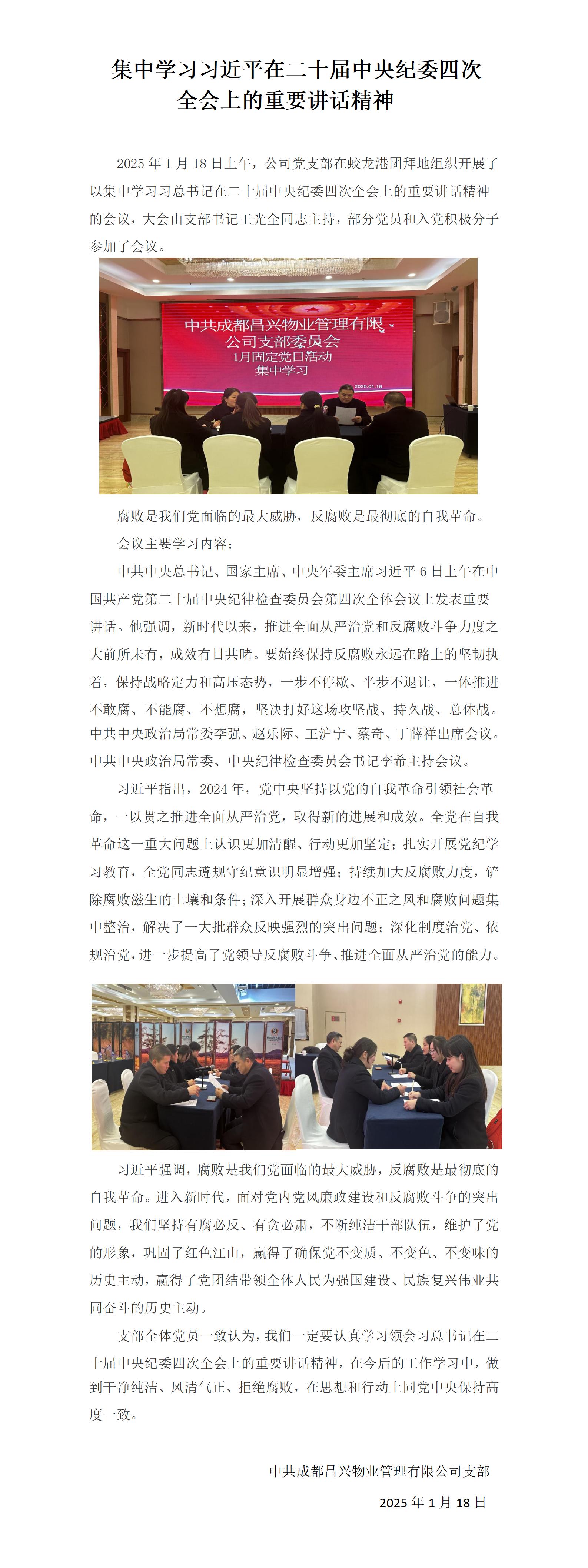 昌兴物业党支部工作简报202501期_01(1)