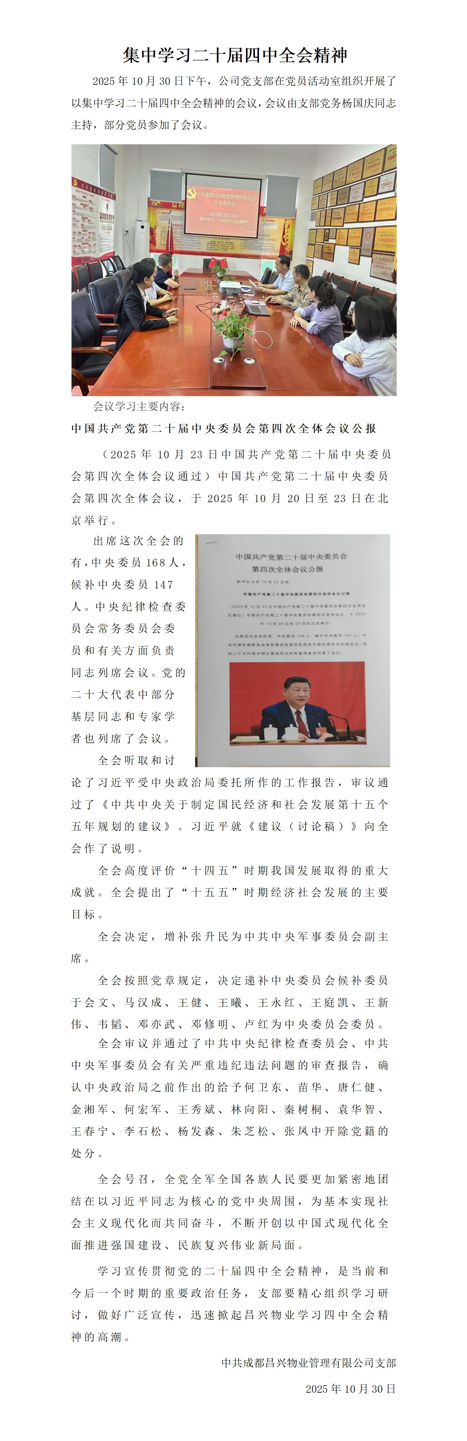 昌兴物业党支部工作简报202510期_01(1)