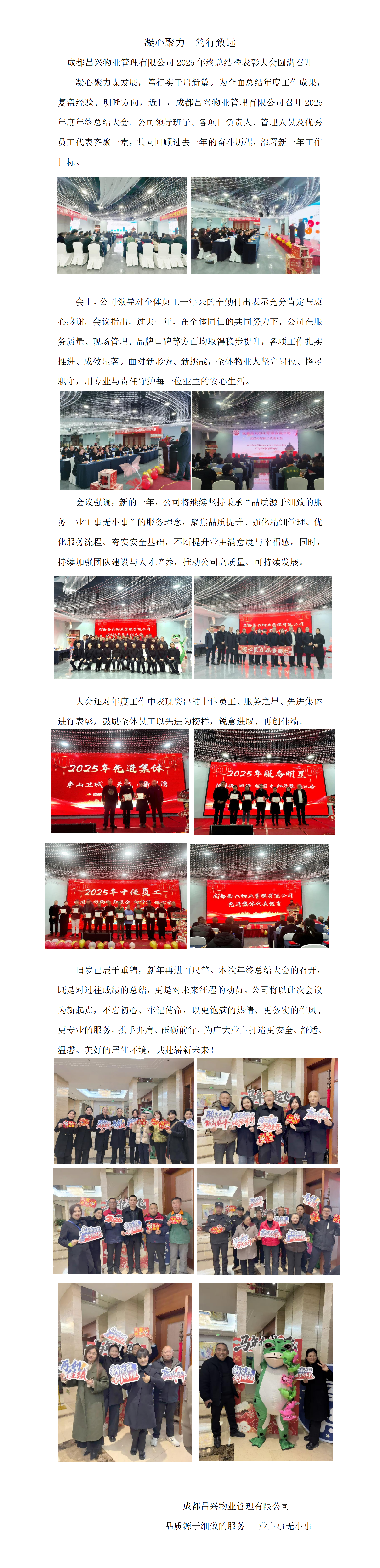 凝心聚力  笃行致远_01